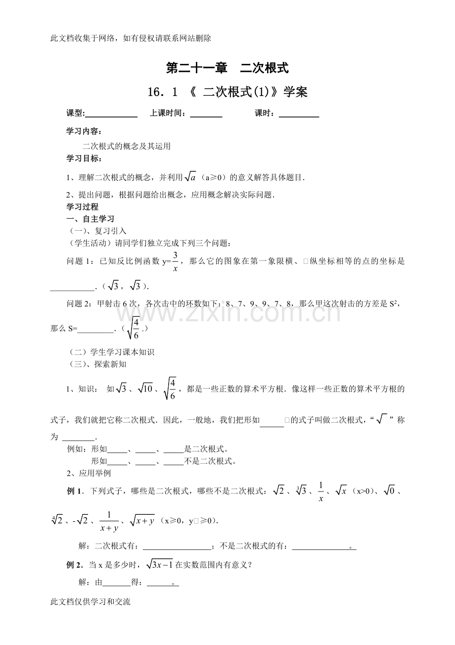 新人教版八年级数学下册全册导学案教学文案.doc_第2页