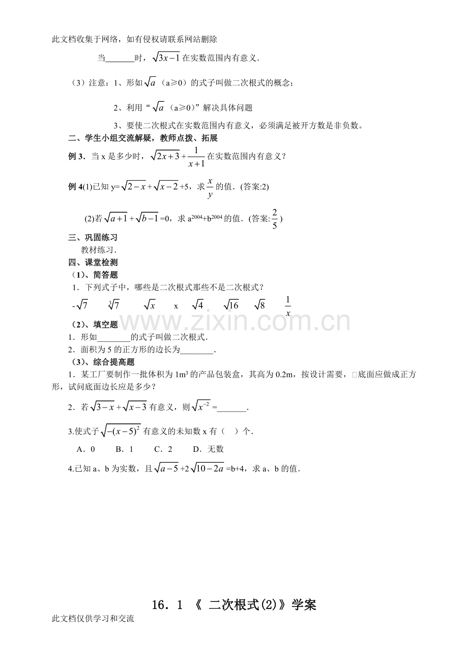 新人教版八年级数学下册全册导学案教学文案.doc_第3页