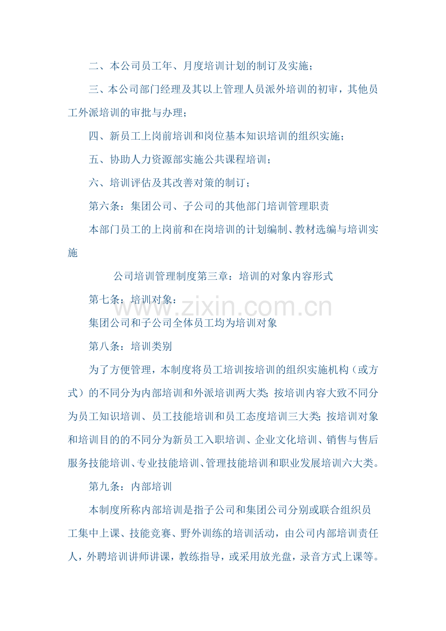 公司培训管理制度相关介绍教学文案.docx_第2页