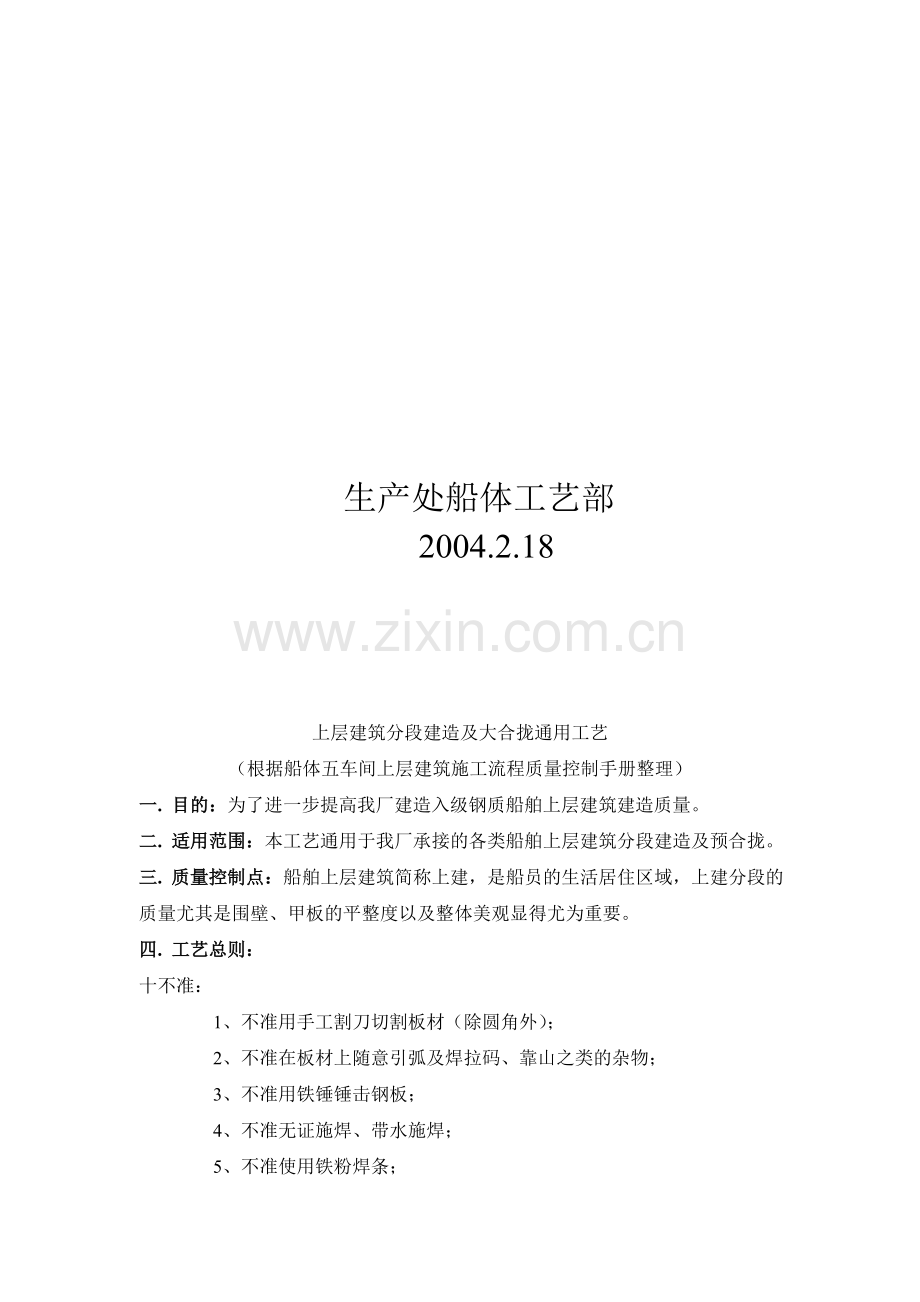 上层建筑分段建造教程文件.doc_第2页