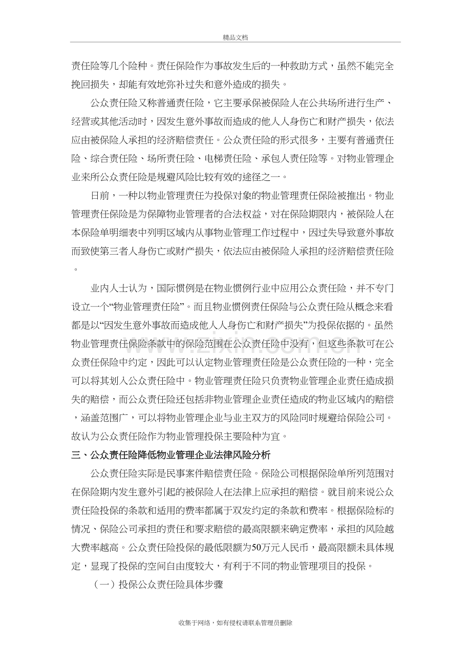 物业管理与公众责任险复习课程.doc_第3页