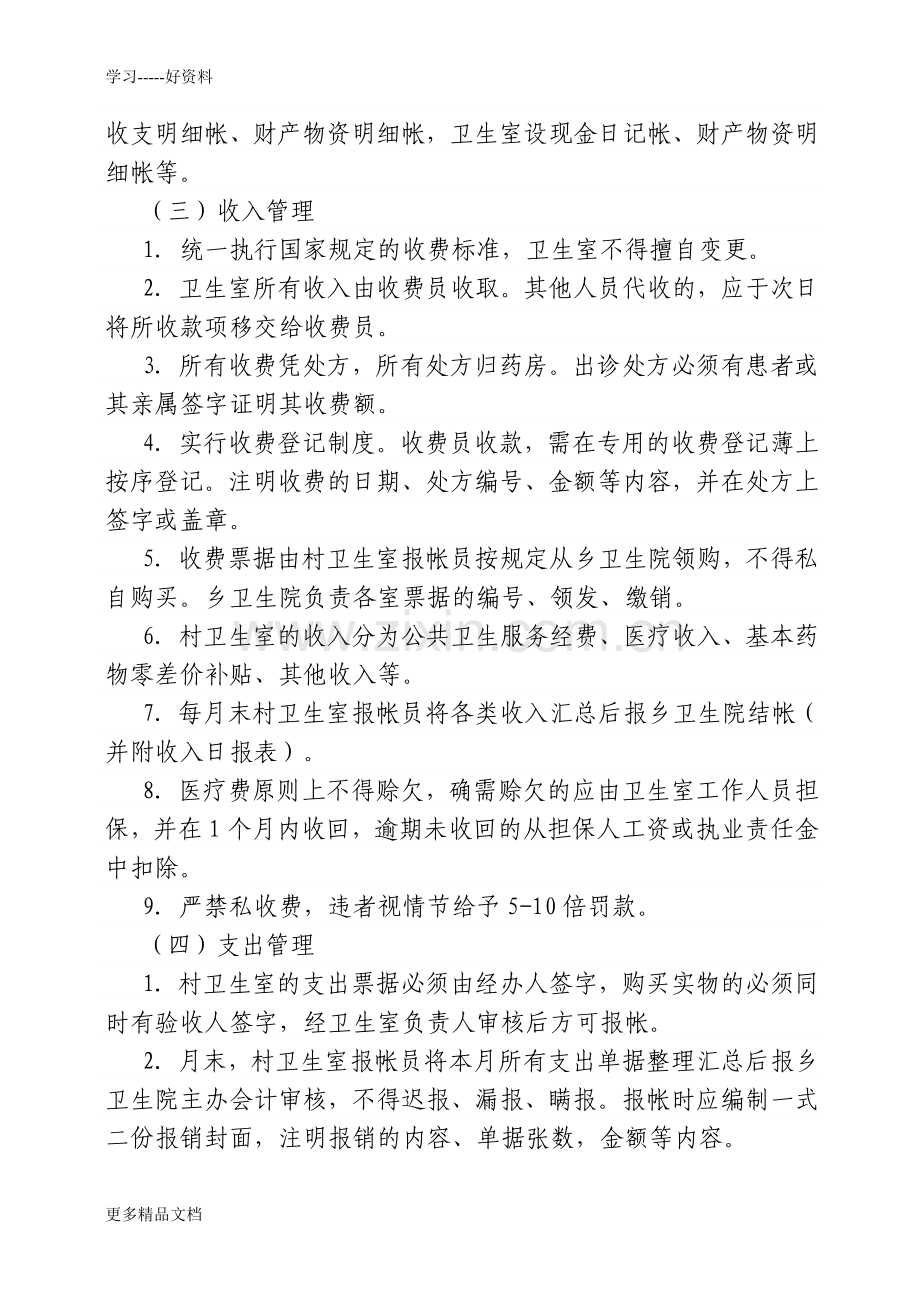 乡村卫生室服务一体化管理工作制度复习过程.doc_第2页