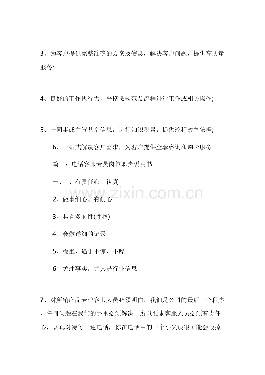 客服专员岗位说明书教案资料.docx_第3页