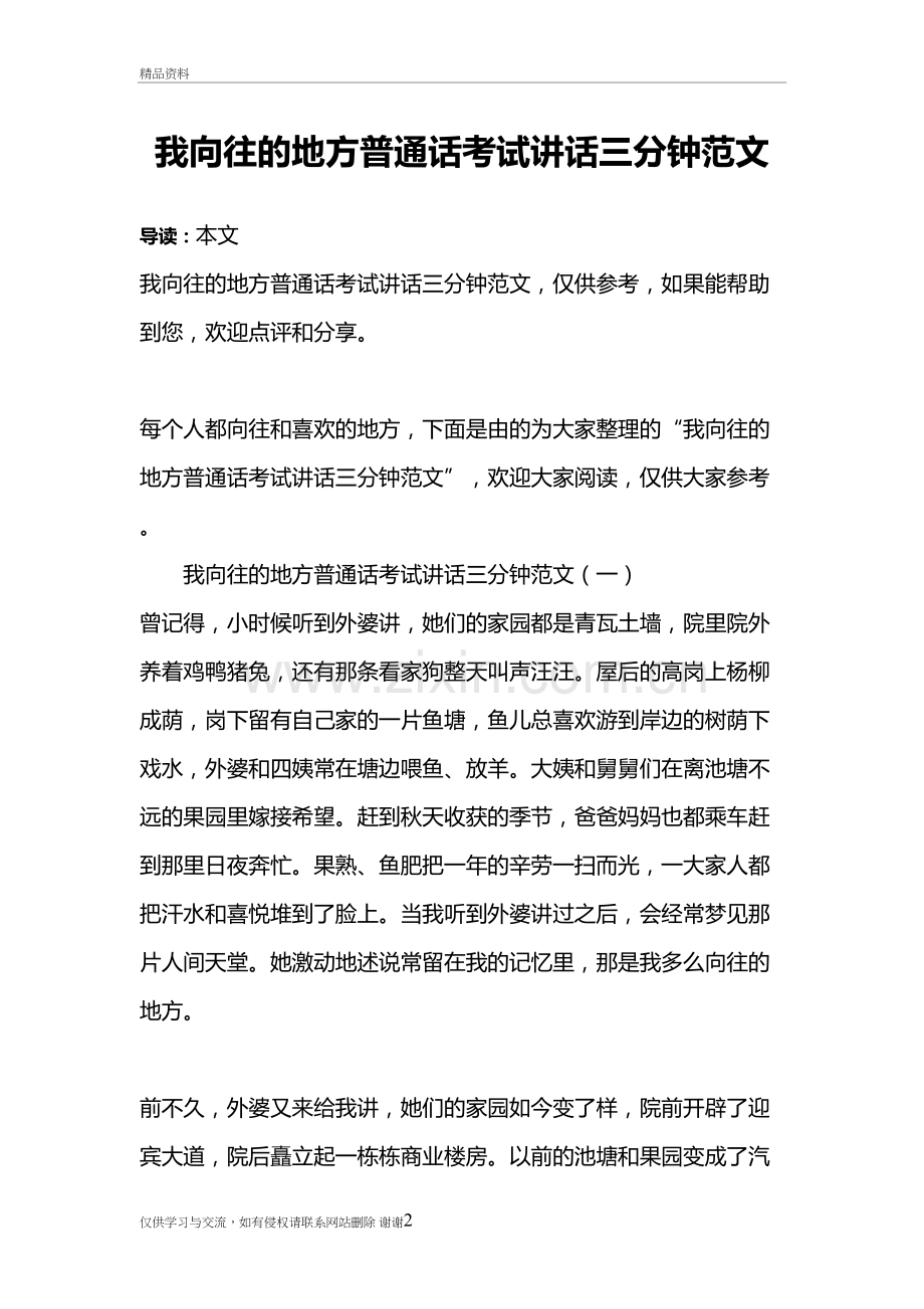 我向往的地方普通话考试讲话三分钟范文教学提纲.doc_第2页