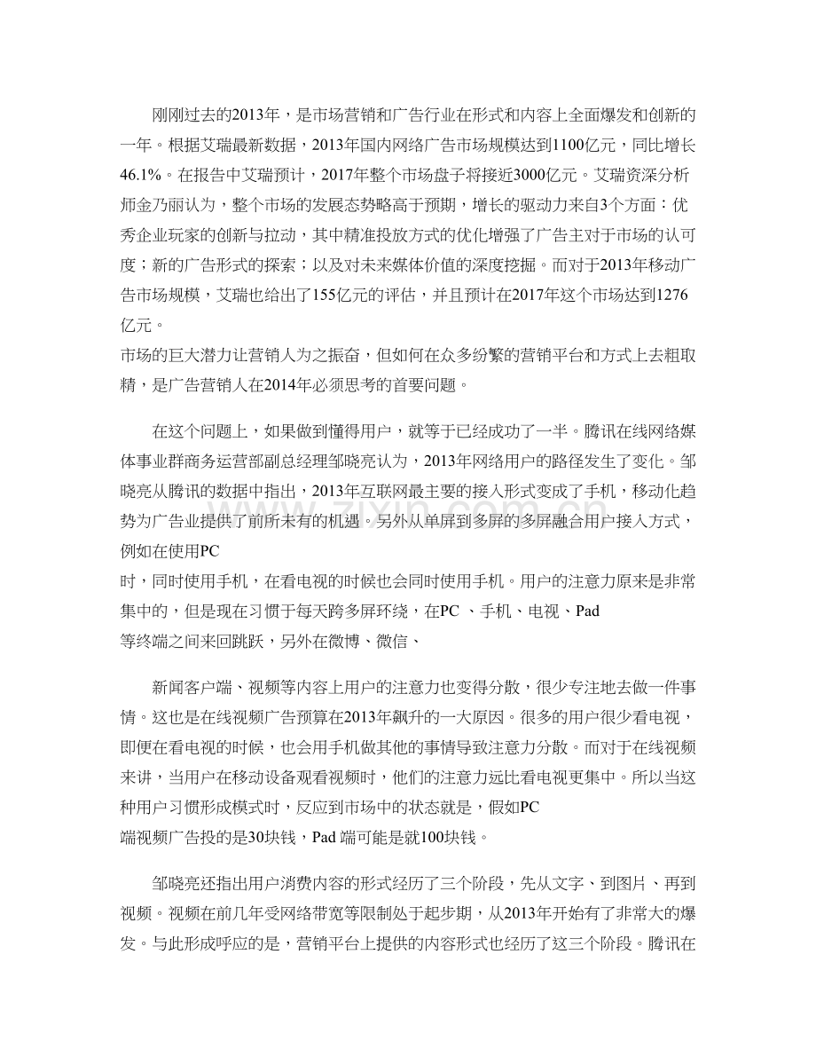 分析无线营销时代马上到来解析资料讲解.doc_第1页