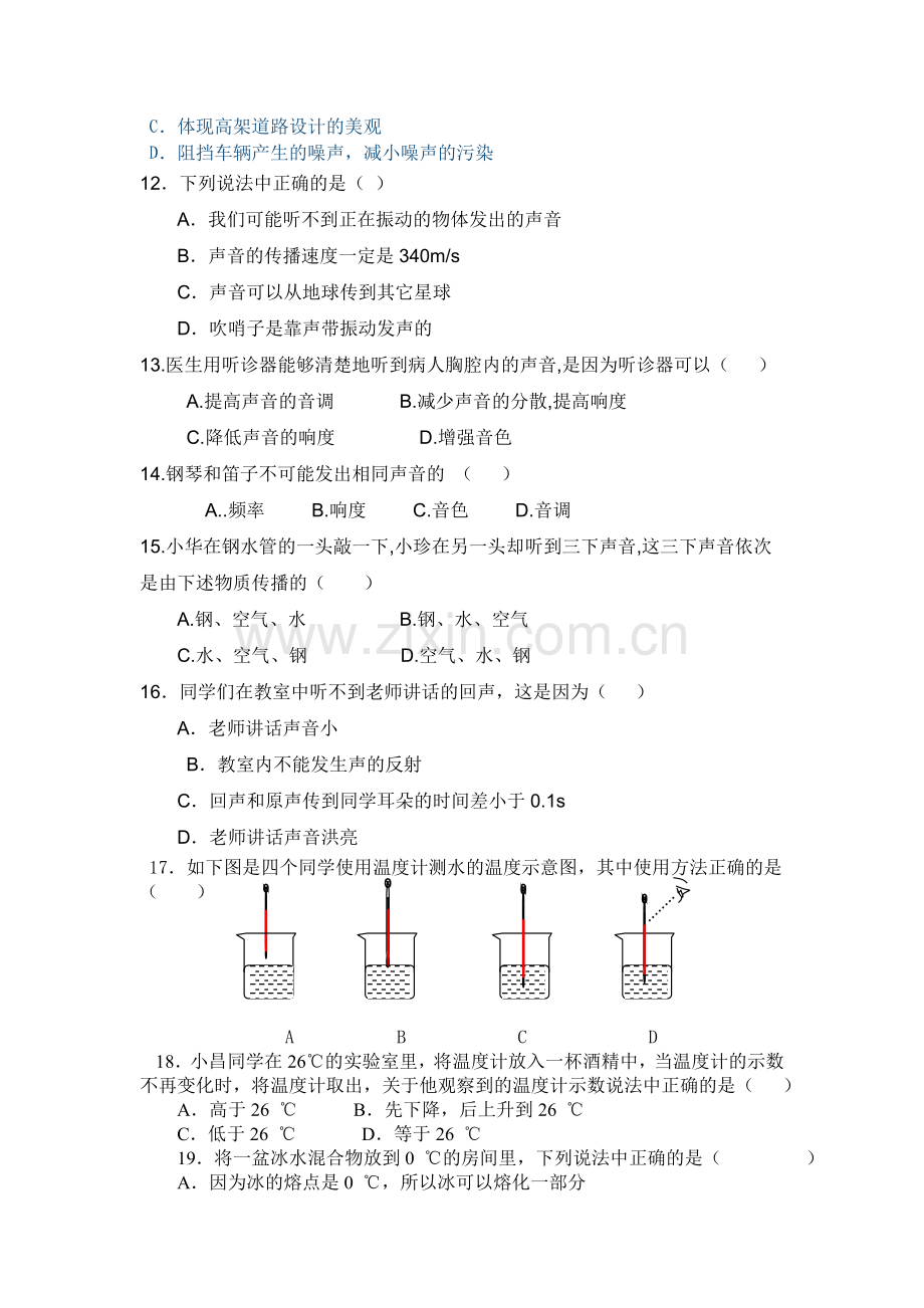 八年级物理上册前三章复习题培训讲学.doc_第2页