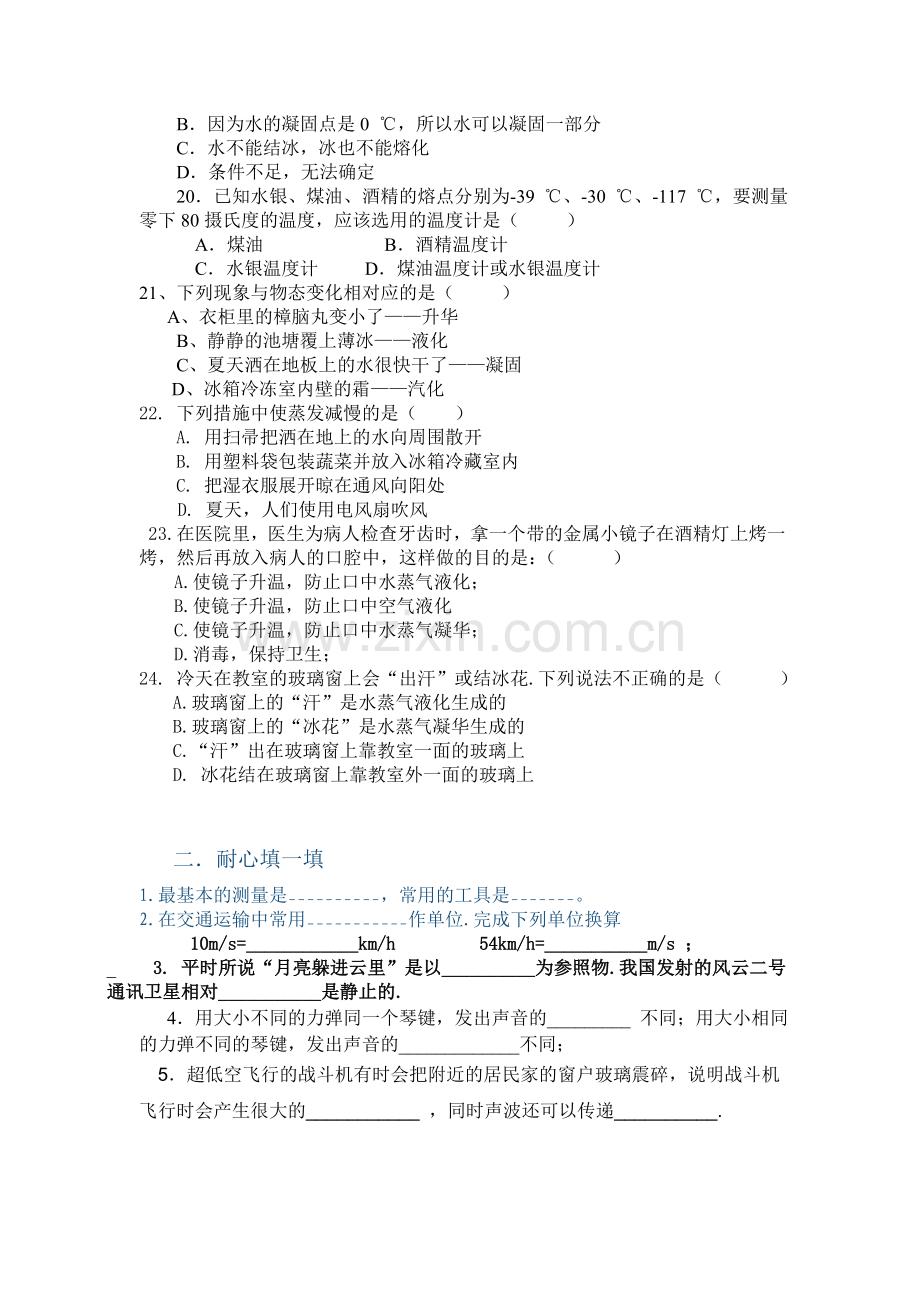 八年级物理上册前三章复习题培训讲学.doc_第3页