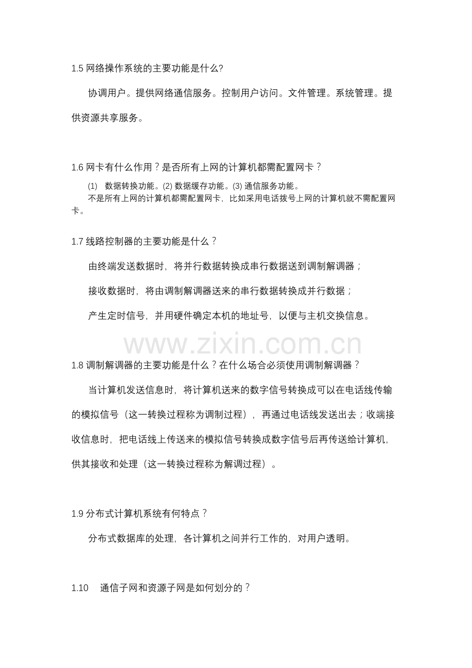 《计算机网络基础》习题答案word版本.doc_第3页