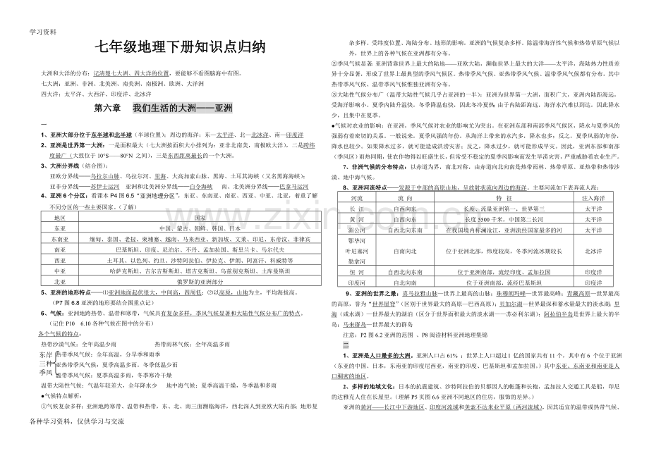 七下地理知识点总结完结版教学内容.doc_第1页