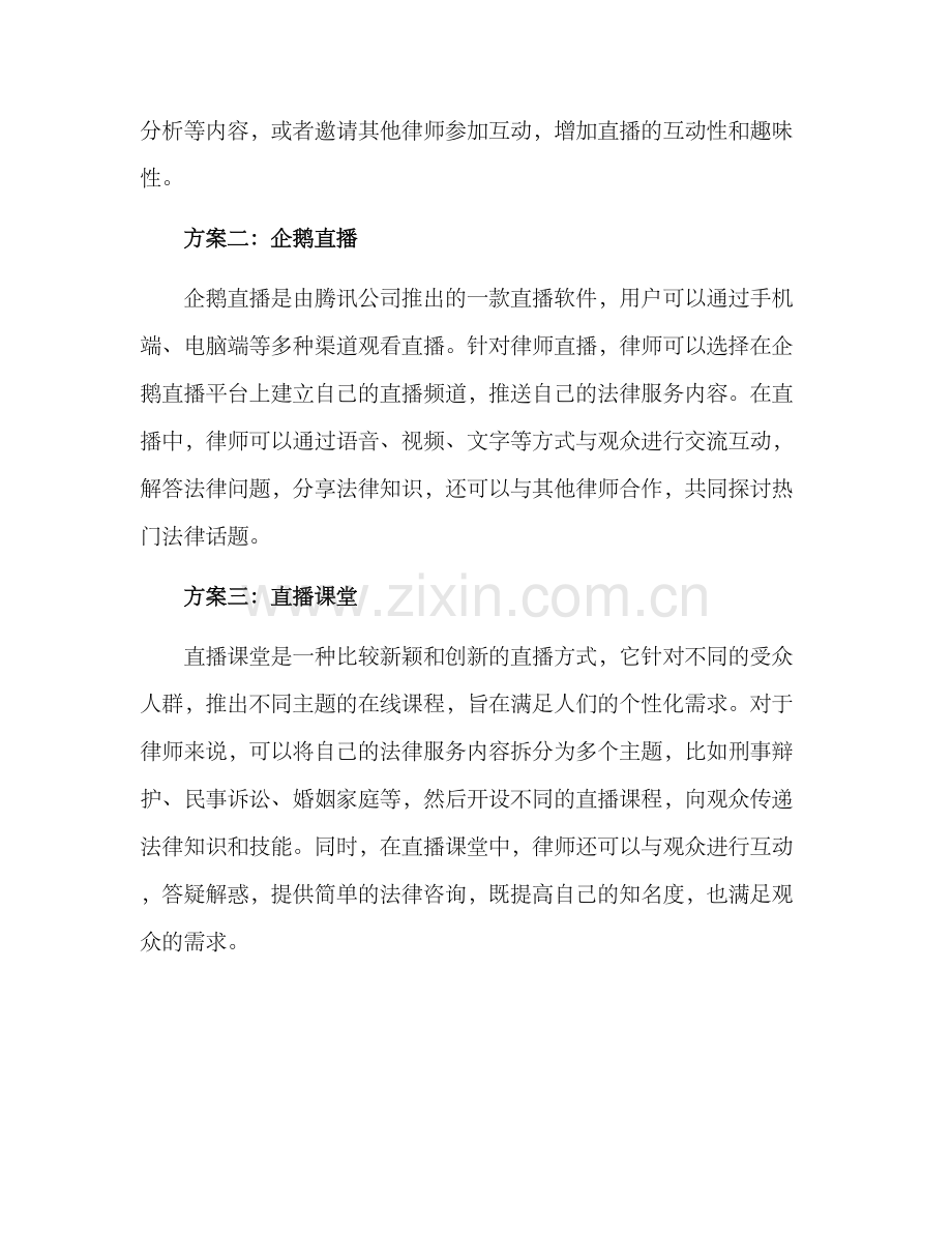 律师直播方案集.docx_第2页