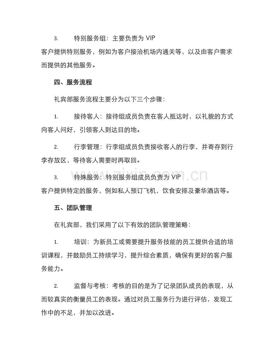 礼宾部团队规划方案.docx_第2页