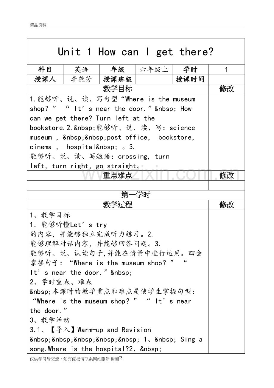 人教版六年级上册Unit1-教学设计知识分享.doc_第2页