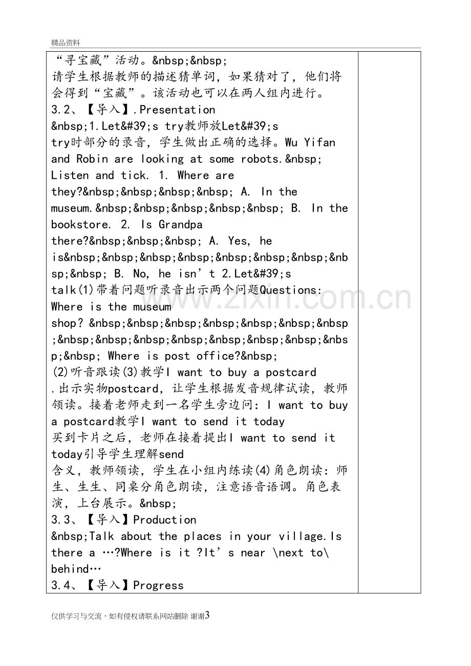 人教版六年级上册Unit1-教学设计知识分享.doc_第3页