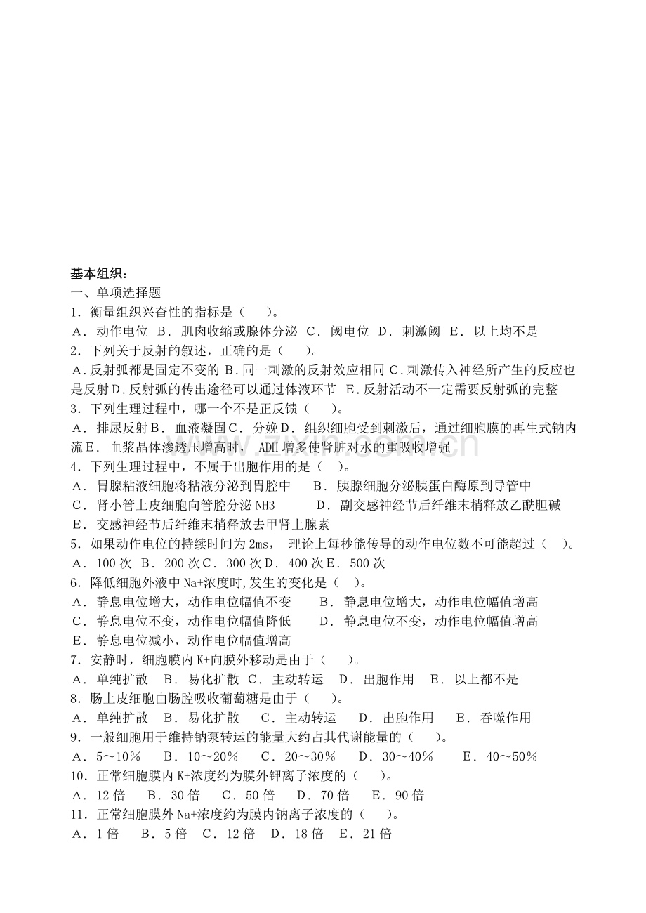 生理学考试试题附-答案资料doc资料.doc_第1页