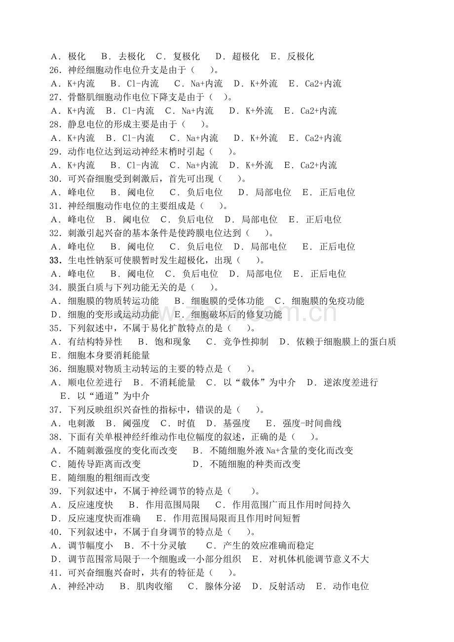 生理学考试试题附-答案资料doc资料.doc_第3页