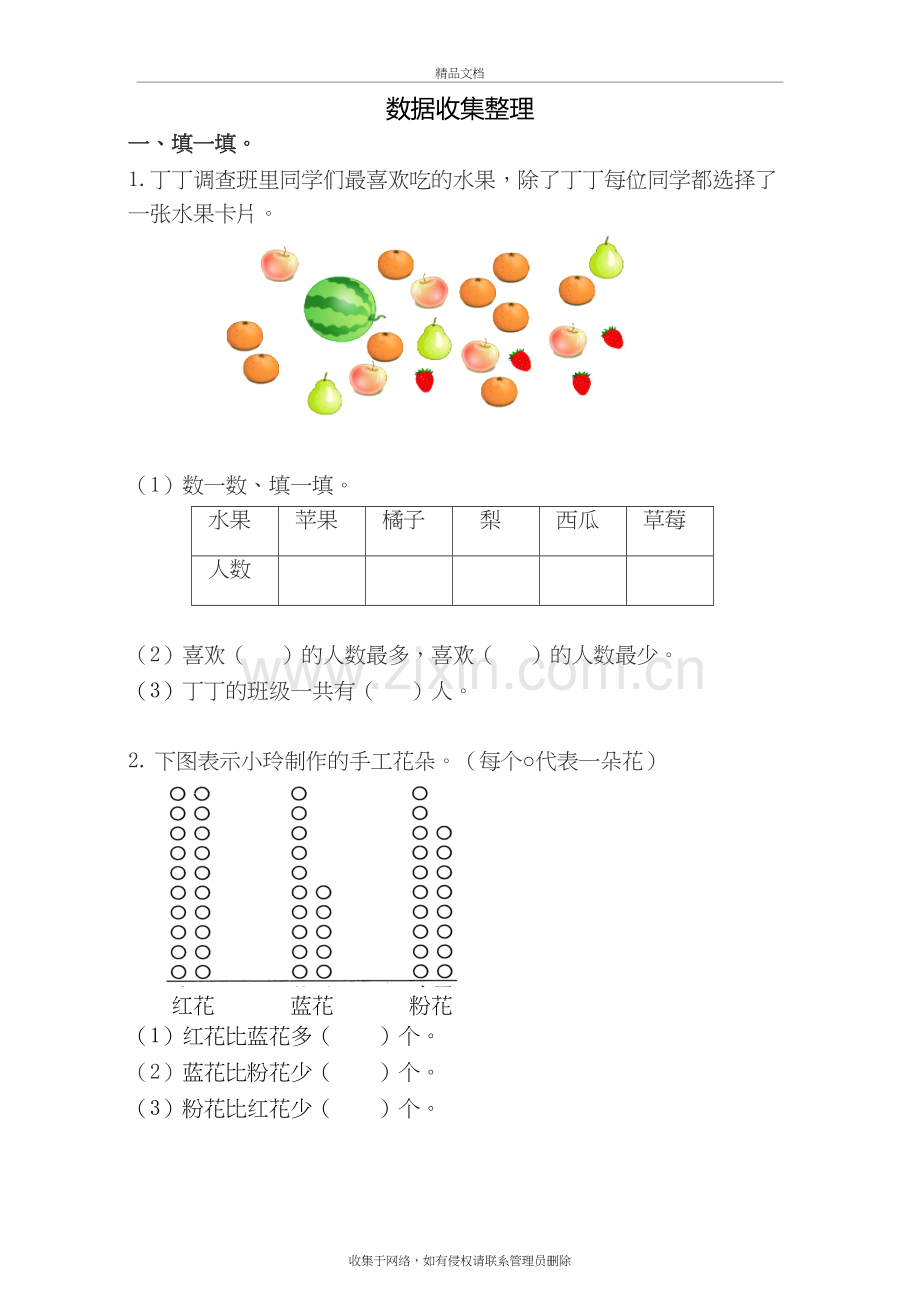 人教版二年级下册-数学-数据收集整理资料.doc_第2页