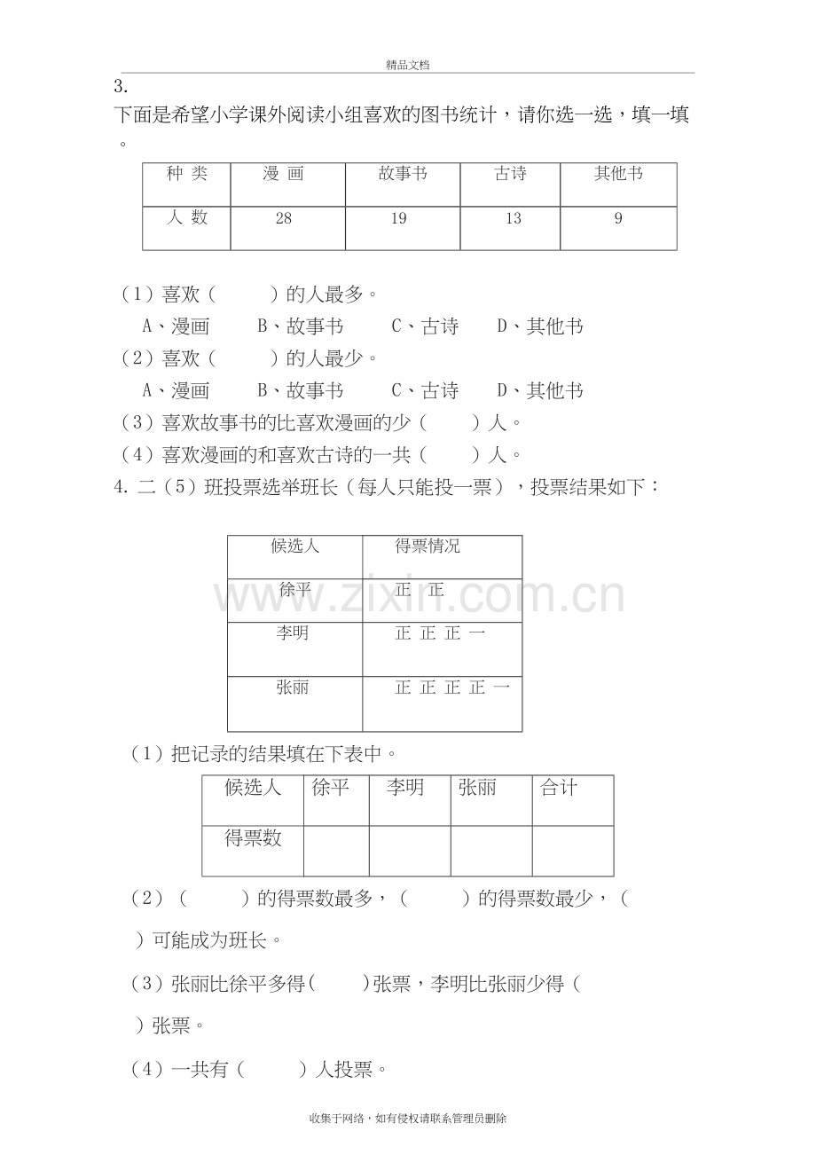 人教版二年级下册-数学-数据收集整理资料.doc_第3页