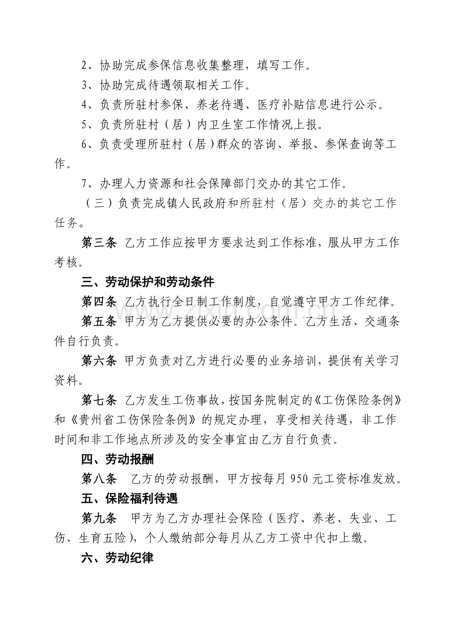 聘用合同书(村级协管员)模板教学总结.doc_第2页