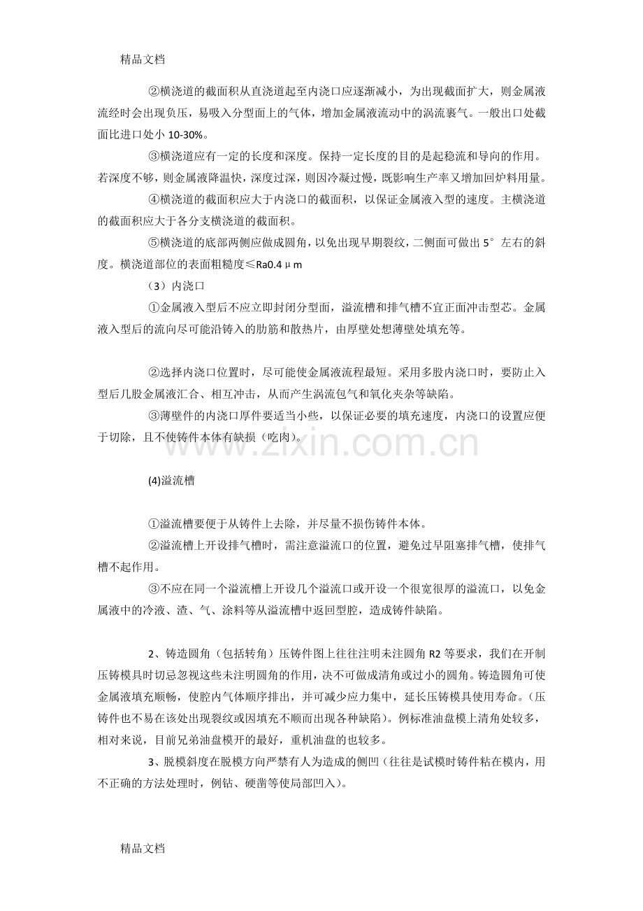 常见压铸模具的失效形式与模具设计要点讲课讲稿.docx_第3页