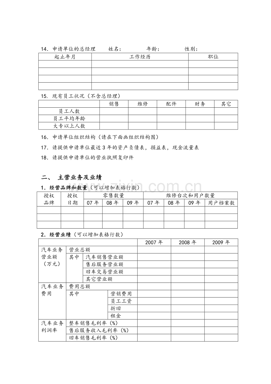 三菱进口车经销商申请表讲解学习.doc_第2页