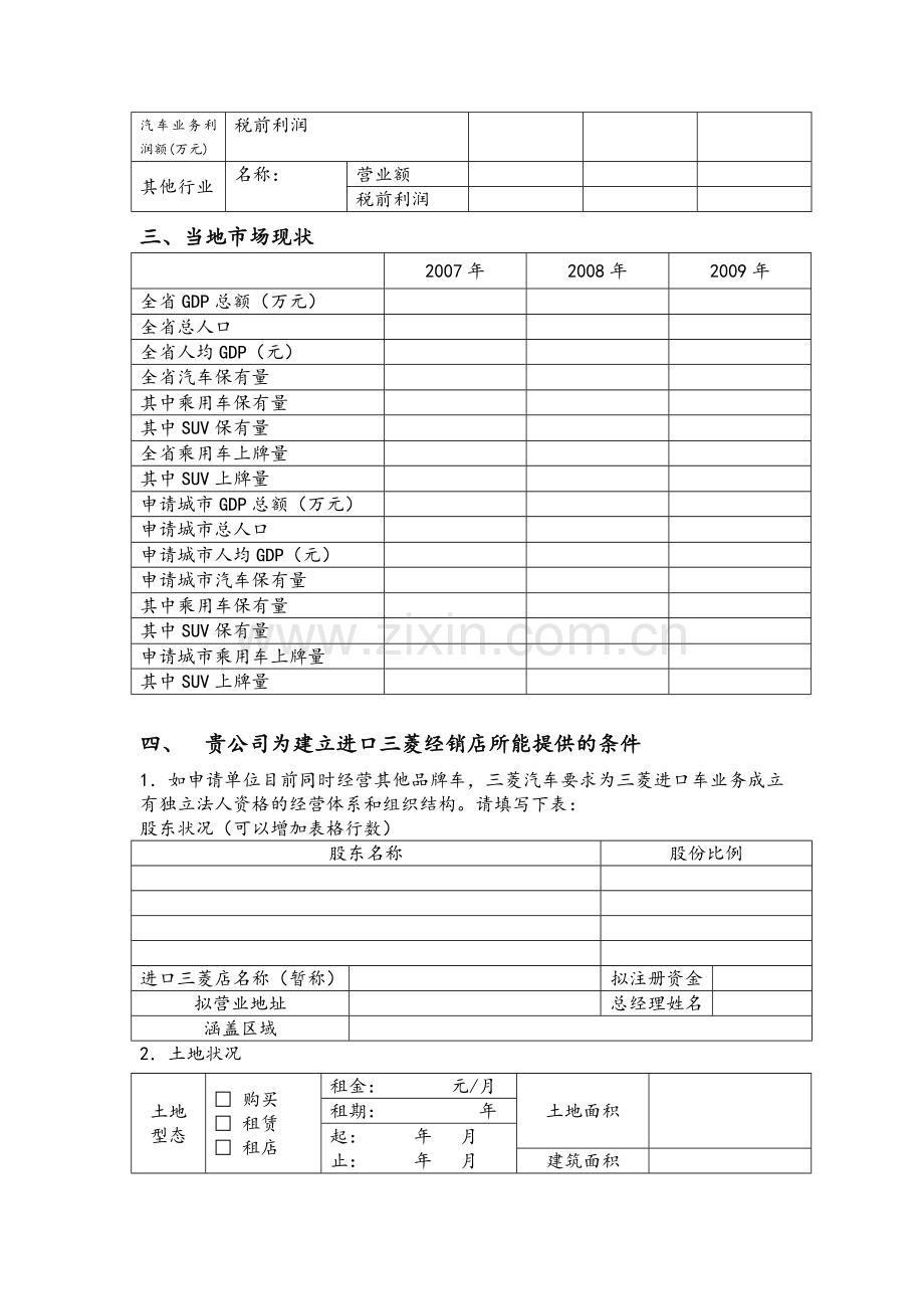 三菱进口车经销商申请表讲解学习.doc_第3页