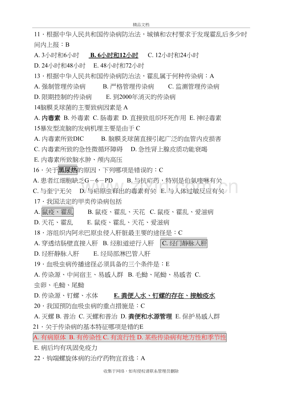 传染病学试题及答案(二)讲解学习.doc_第3页