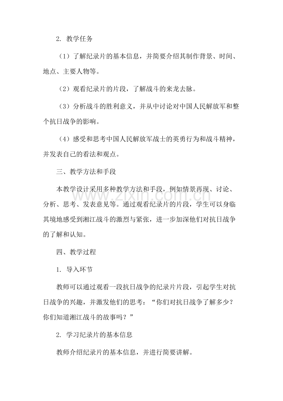 血战湘江教学设计.docx_第2页