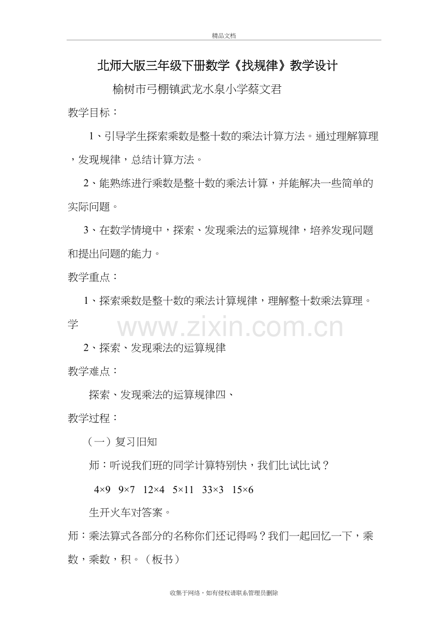 北师大版三年级下册数学《找规律》教学设计上课讲义.doc_第2页