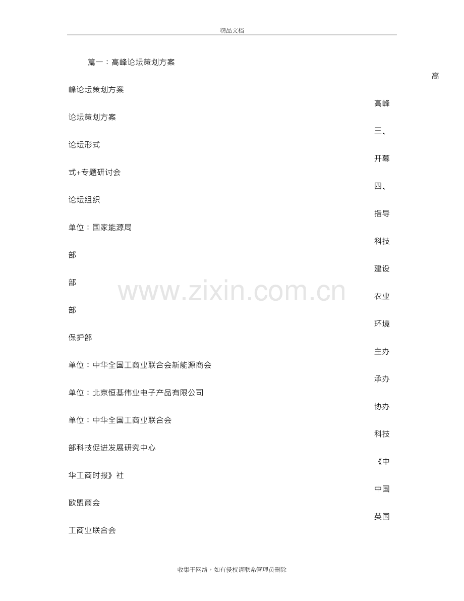 高峰论坛策划书学习资料.doc_第2页