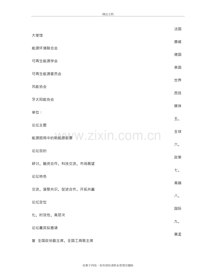 高峰论坛策划书学习资料.doc_第3页