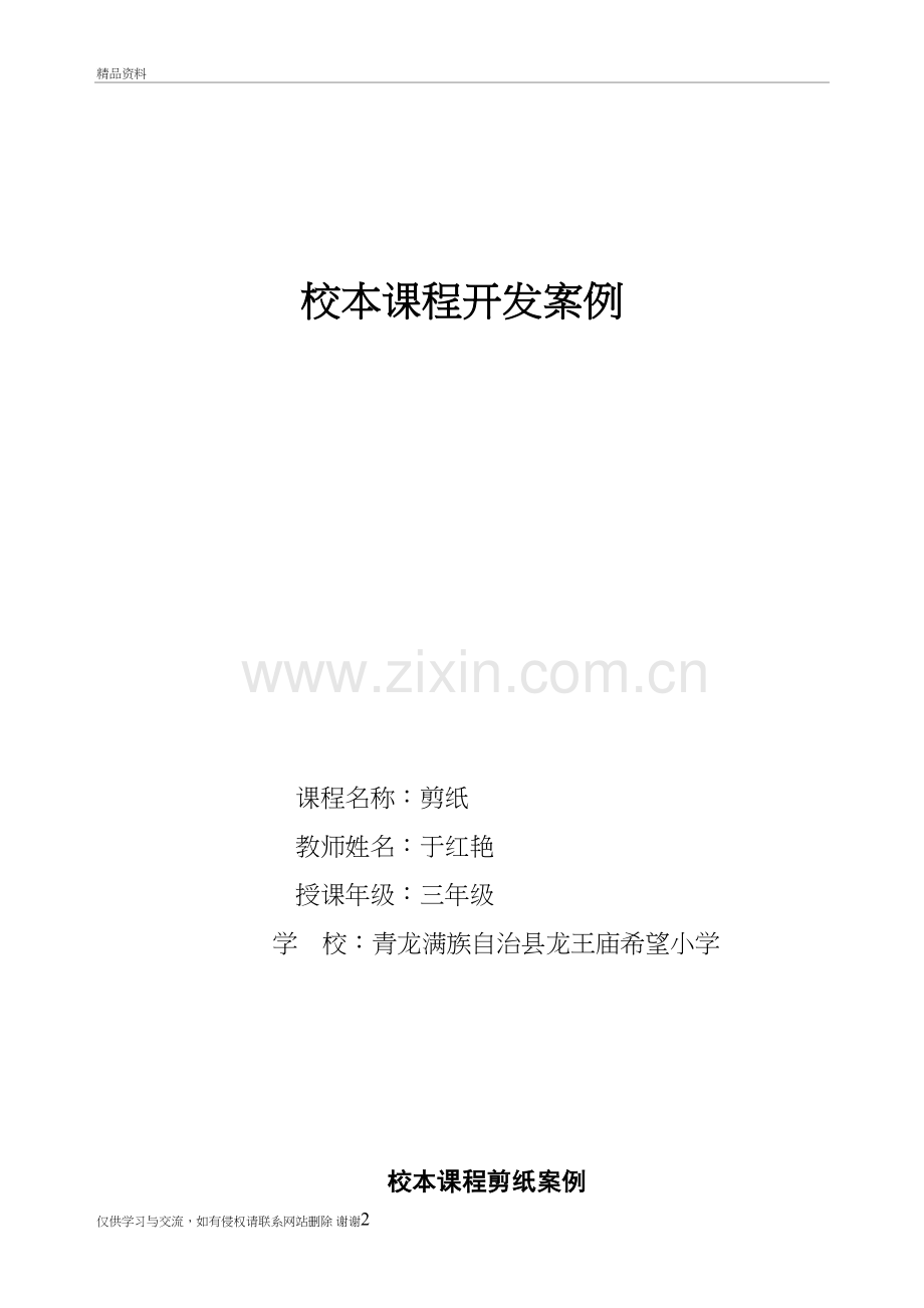 校本课程开发案例讲解学习.doc_第2页