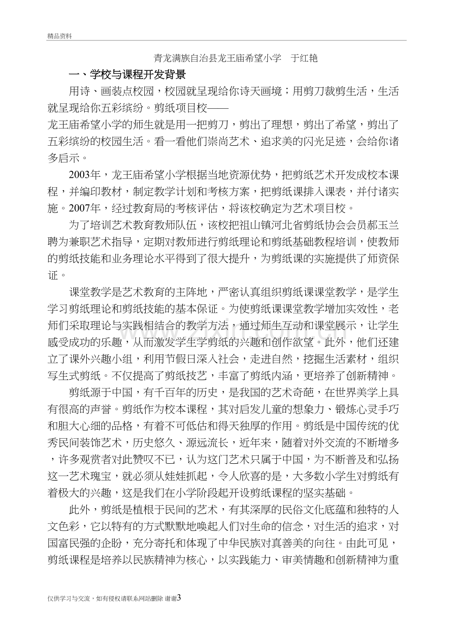 校本课程开发案例讲解学习.doc_第3页