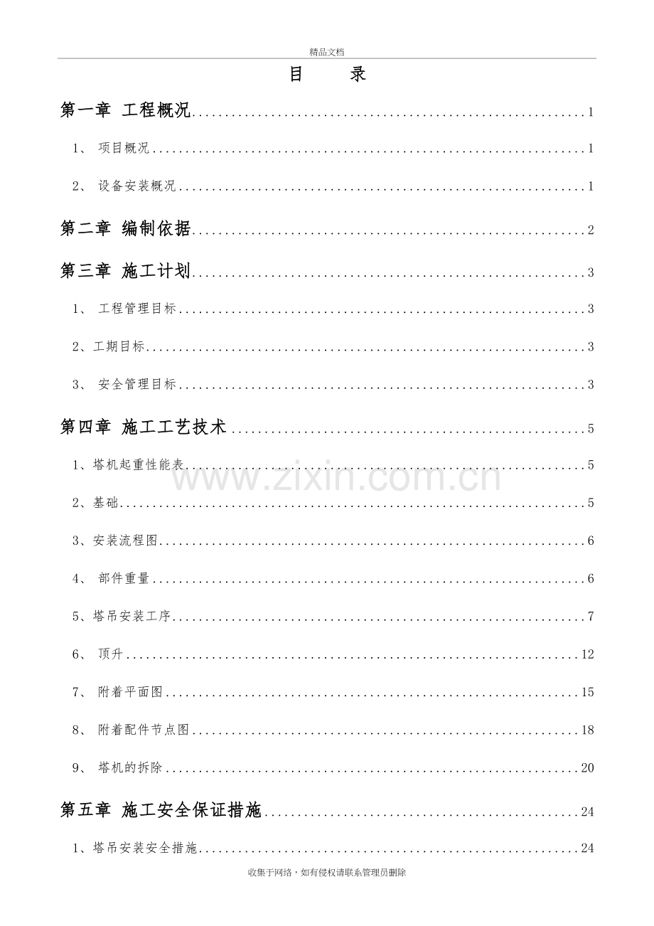 塔吊安装拆除安全专项施工方案资料.docx_第3页