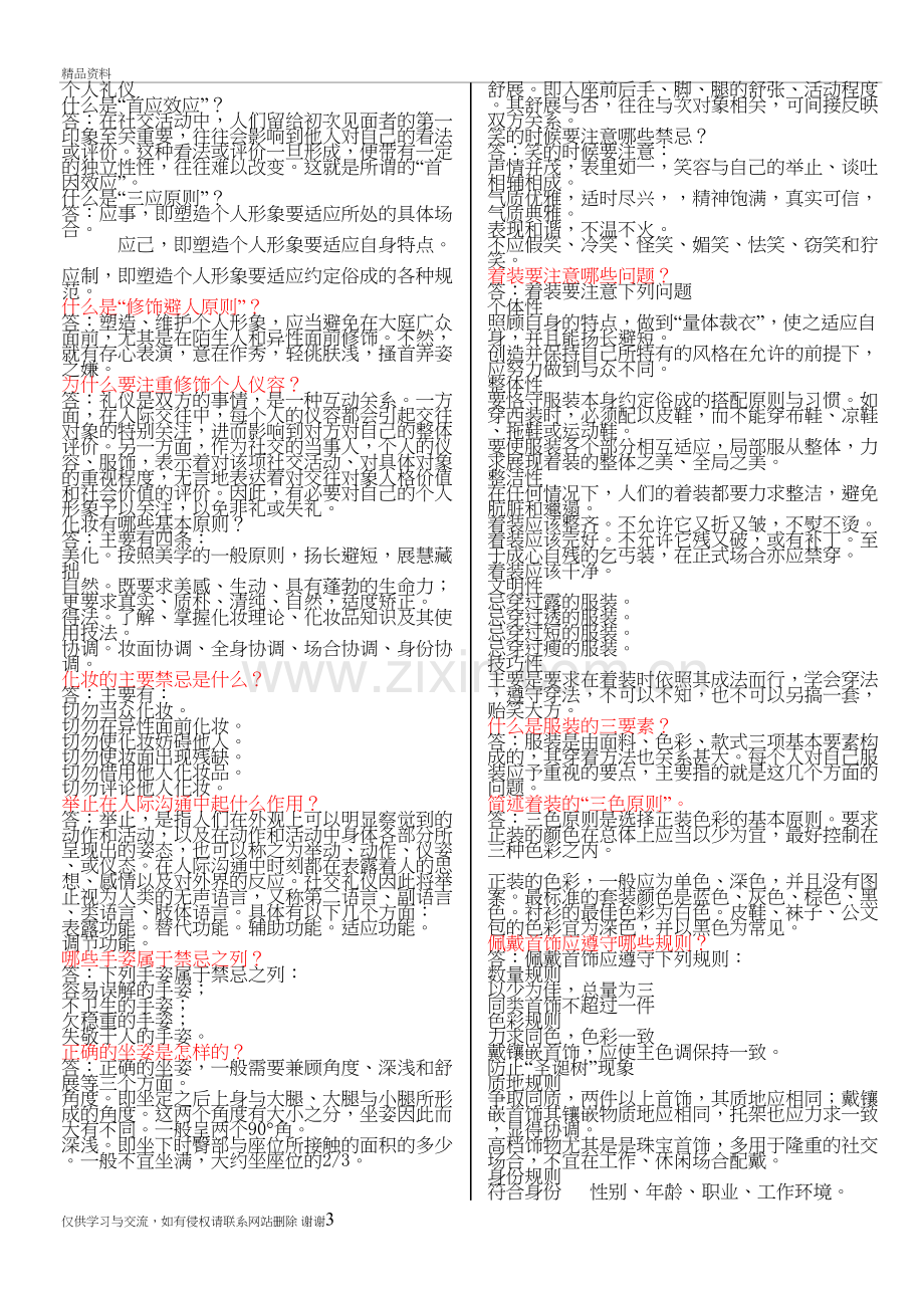 社交礼仪问答题集中答案讲解学习.doc_第3页