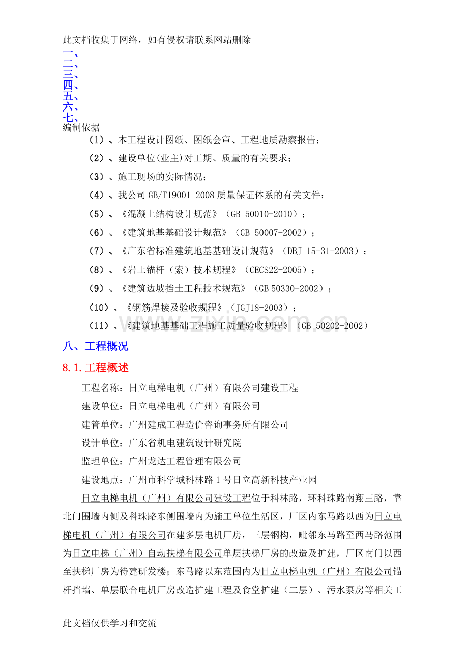 宝典山坡支护及土方开挖施工计划教学内容.doc_第1页