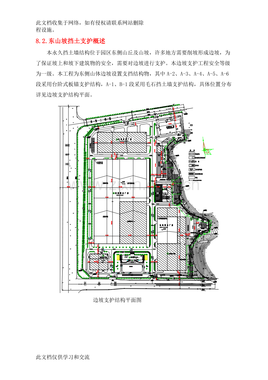 宝典山坡支护及土方开挖施工计划教学内容.doc_第2页