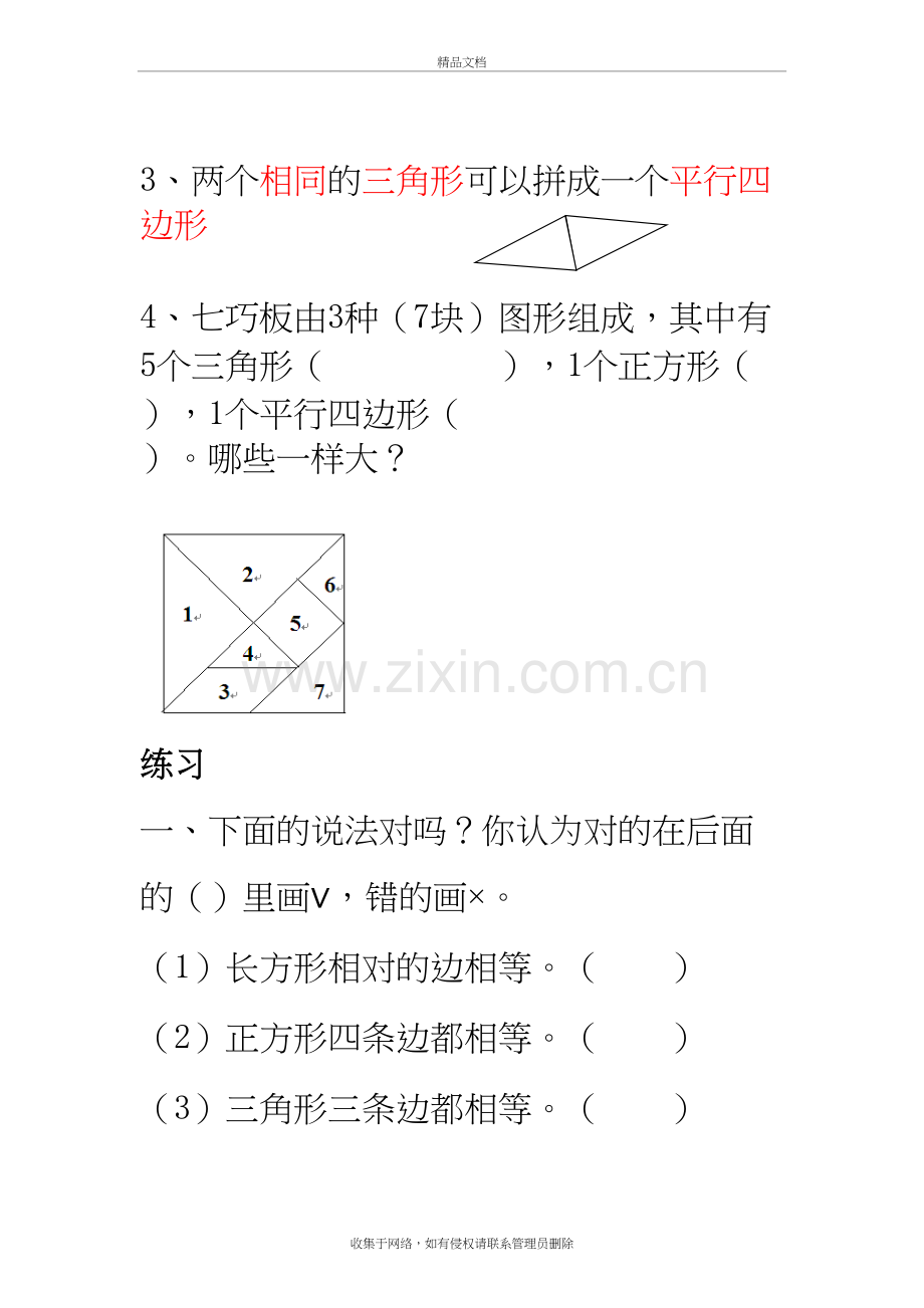 新人教版小学数学一年级下册知识点归纳及易错题培训讲学.doc_第3页