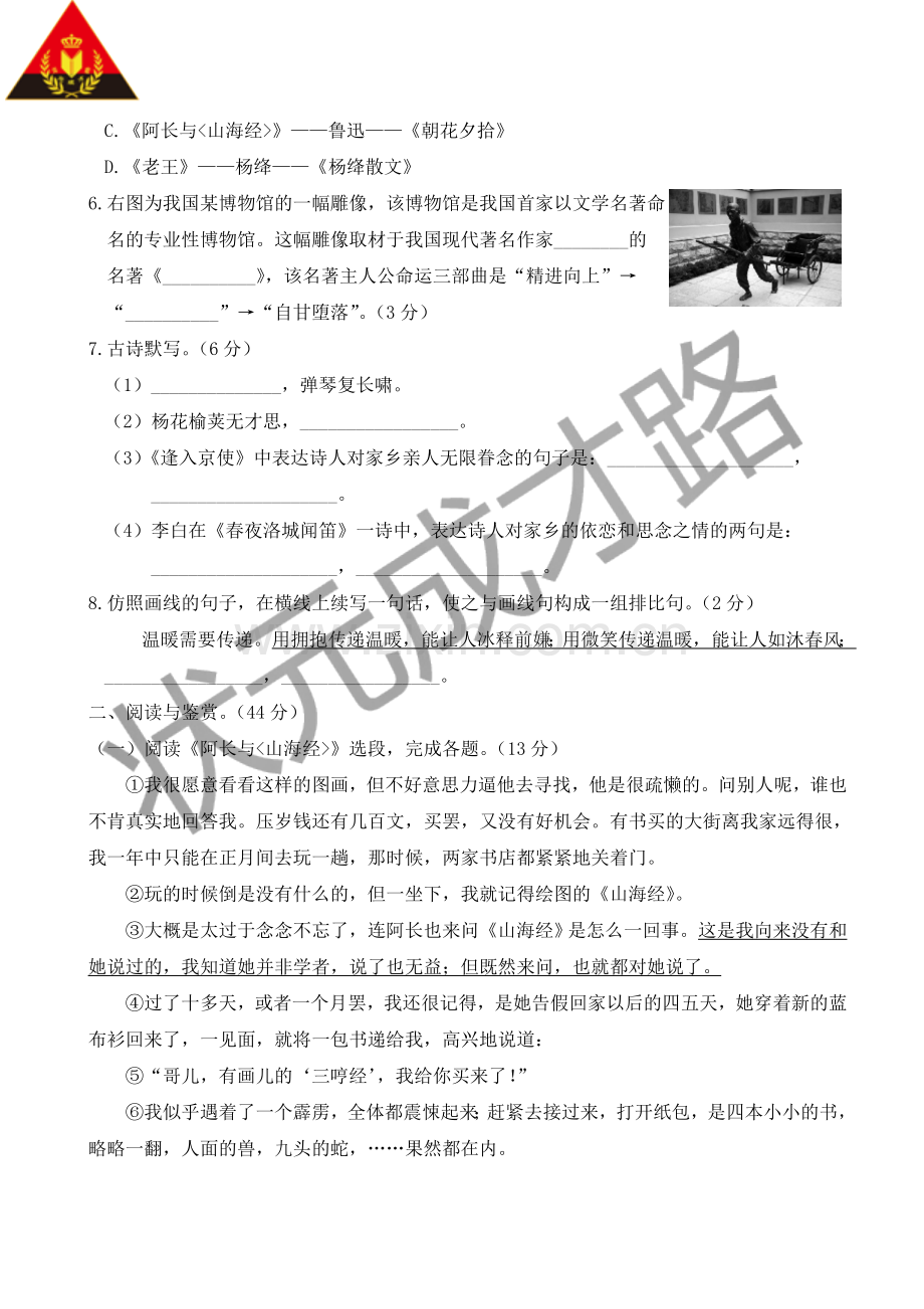 七年级下册语文第三单元测试卷人教版复习过程.doc_第2页