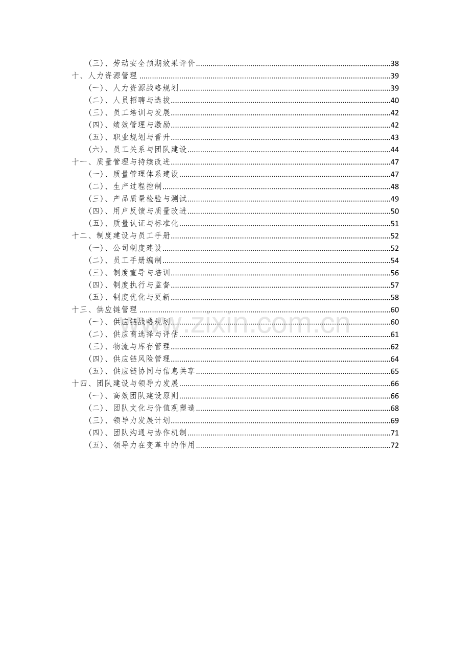 2024年黄桃项目可行性研究报告.docx_第3页