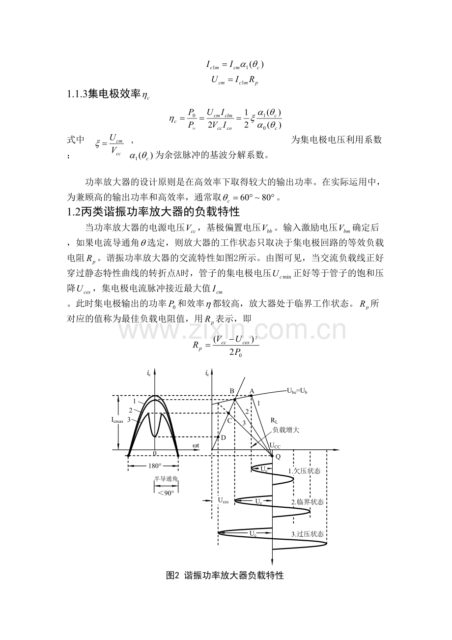 丙类功率放大器知识讲解.doc_第3页