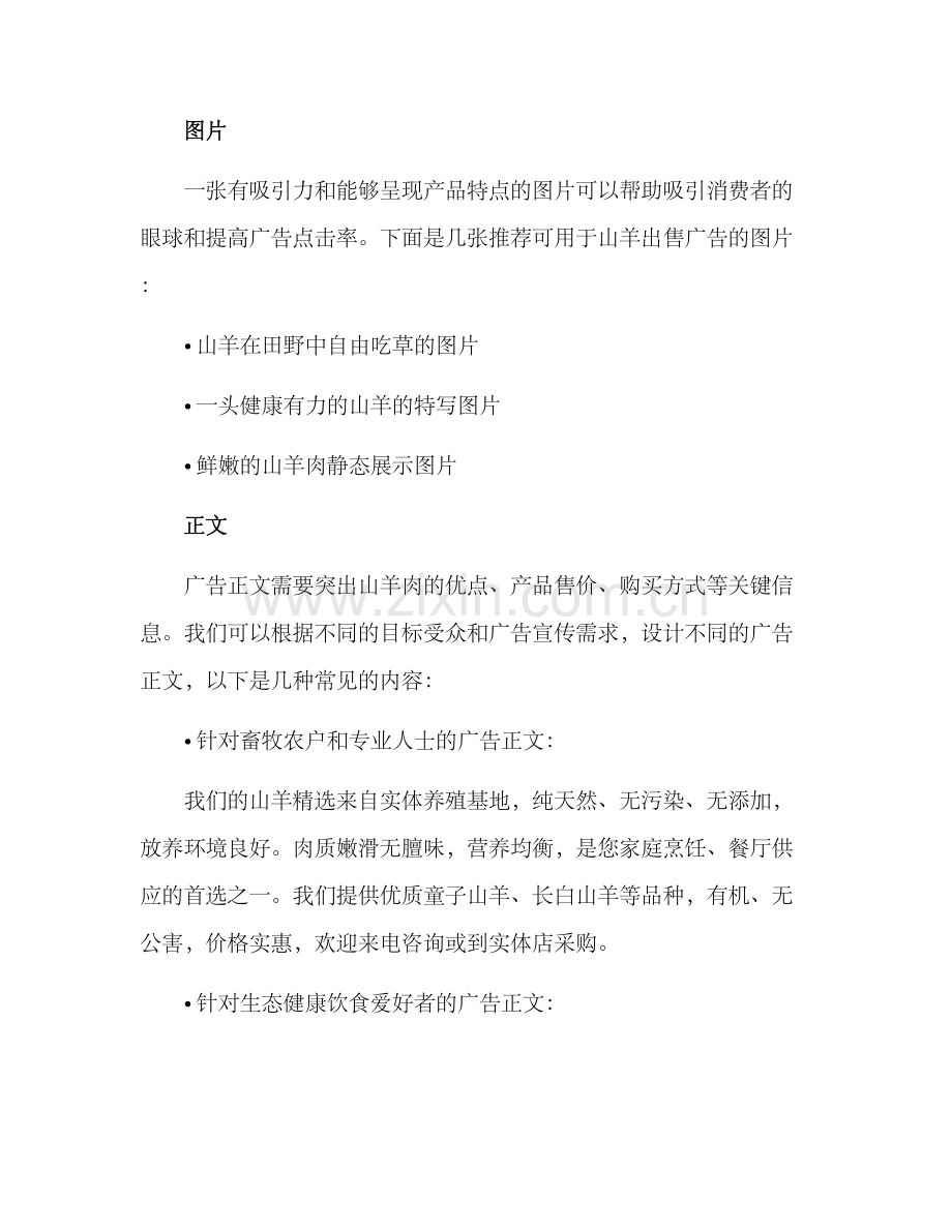 山羊出售广告制作方案.docx_第2页