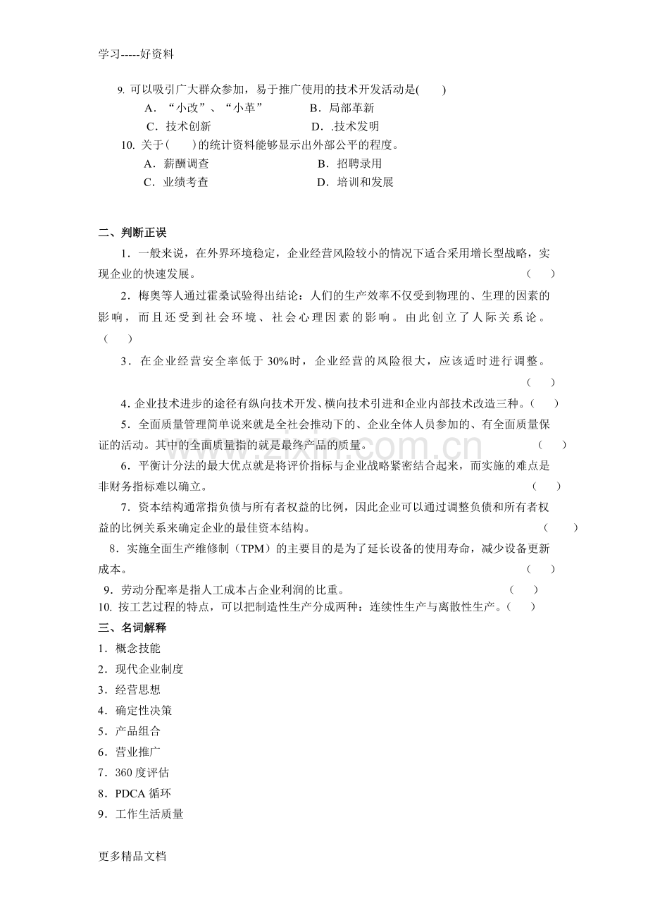 工商企业管理复习题及答案培训讲学.doc_第2页