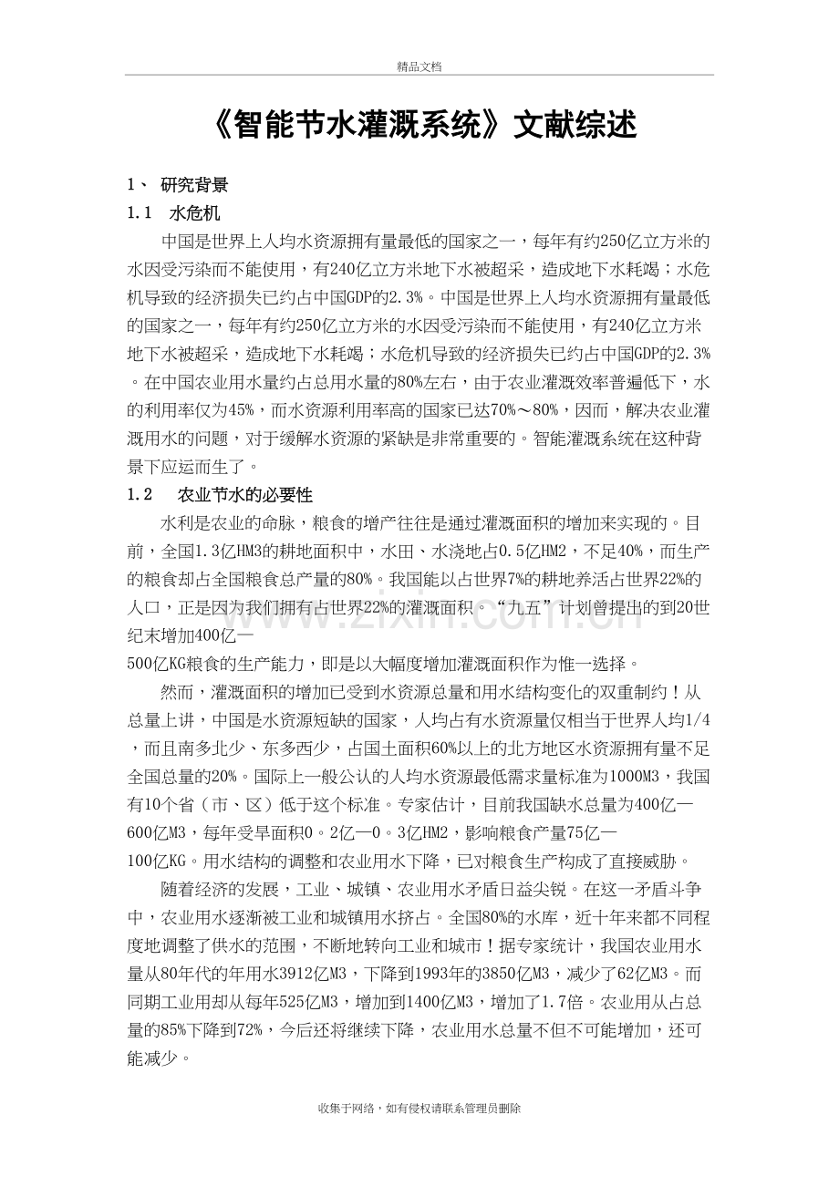 9文献综述学习资料.doc_第3页