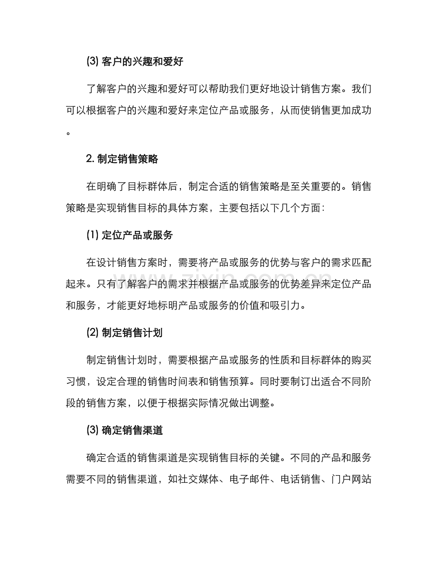 设计销售方案.docx_第2页