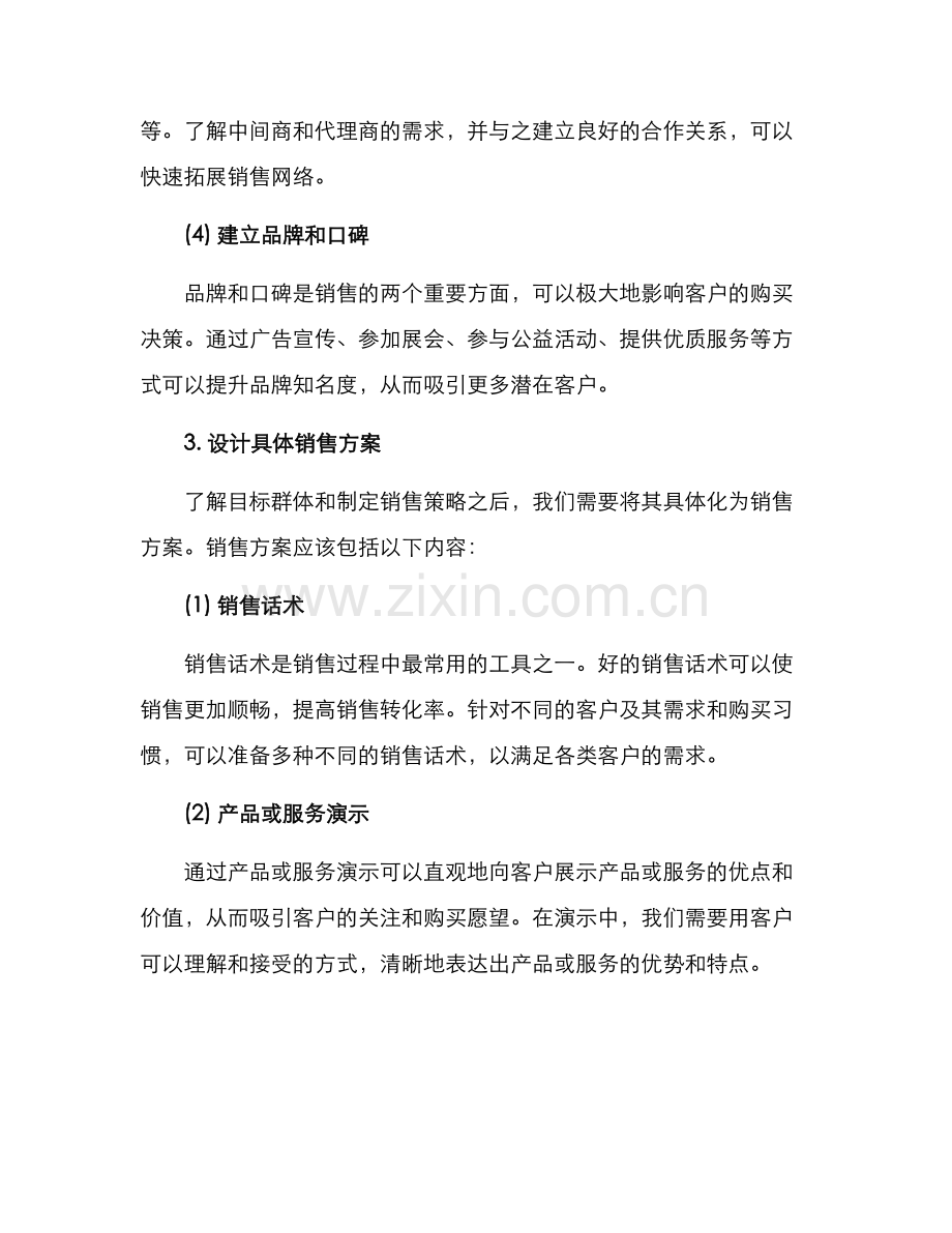 设计销售方案.docx_第3页