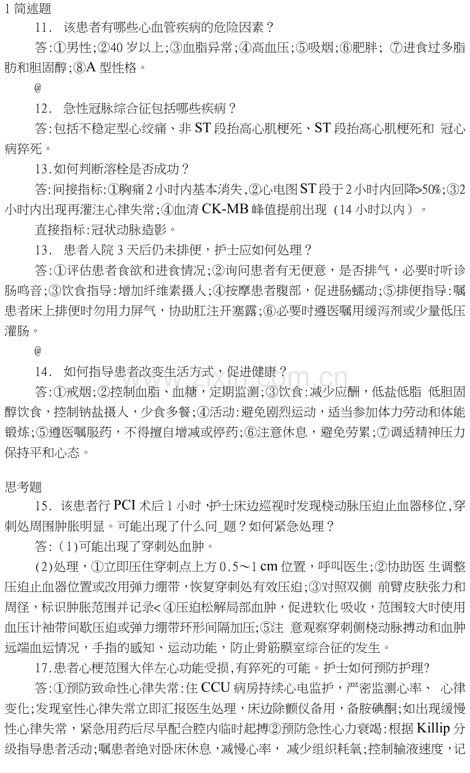 个案-心内科演示教学.docx_第1页