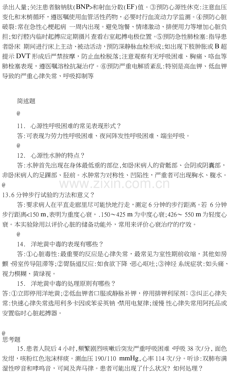 个案-心内科演示教学.docx_第2页