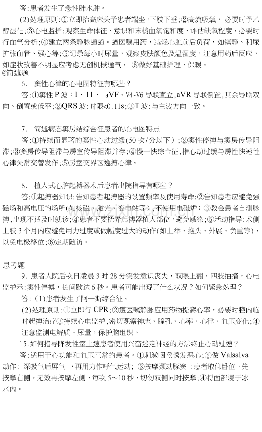 个案-心内科演示教学.docx_第3页