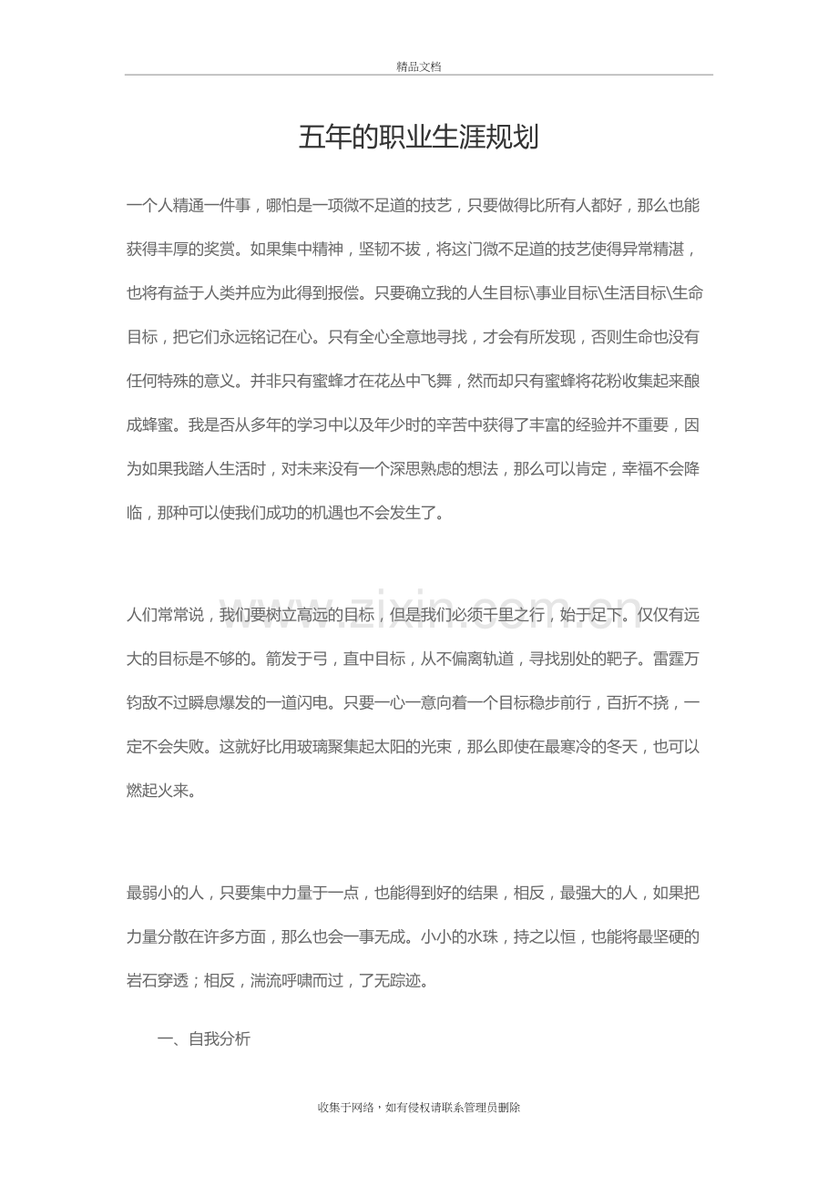 五年的职业生涯规划资料.doc_第2页