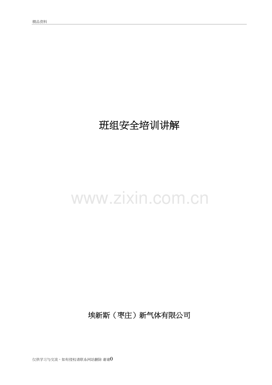 班组培训内容说课材料.doc_第2页